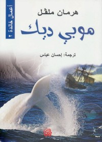 موبي ديك